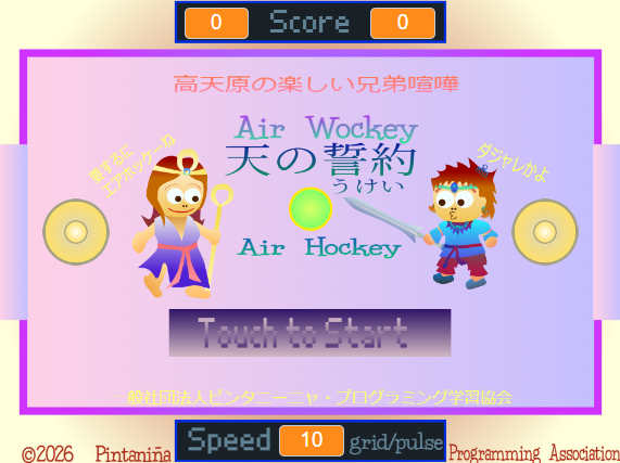 エアウッケイ